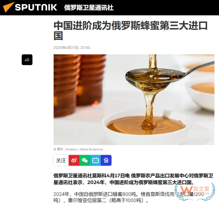俄罗斯进口,俄罗斯进口关税查询,中国成为俄罗斯蜂蜜第三大进口国
