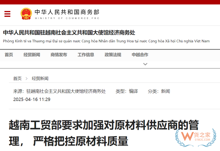 越南严查原产地证造假.png