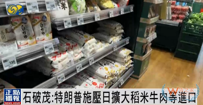 日本首相石破茂：特朗普强逼日本买美国大米和牛肉