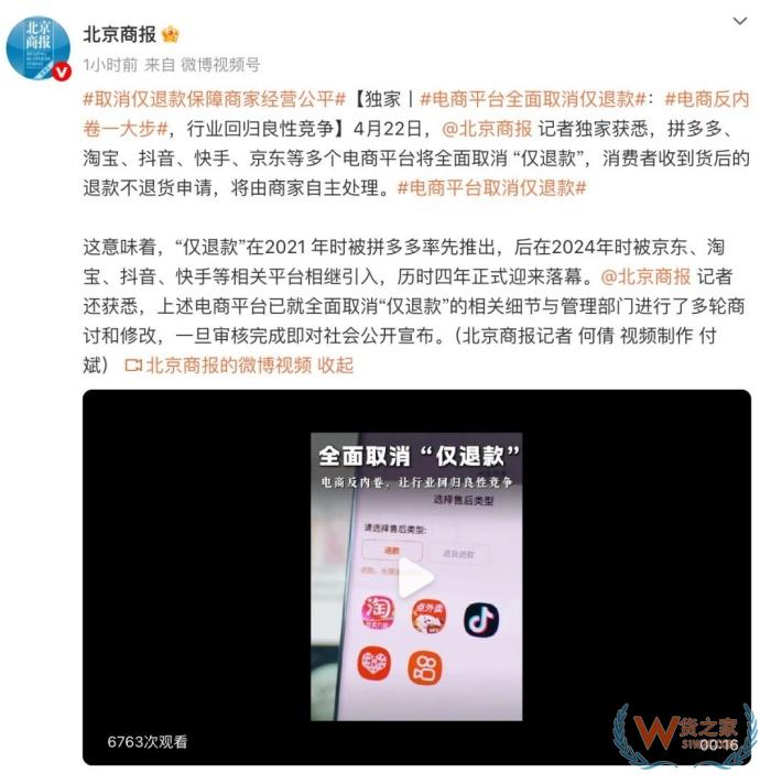 全面取消仅退款?拼多多、淘宝、抖音、快手、京东等多个电商平台全面取消仅退款