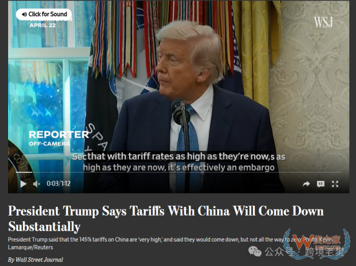 特朗普预计对华关税将大幅降低,中美贸易战将出现缓和？