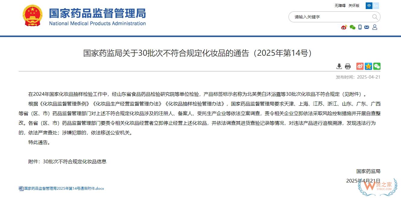 涉及沐浴露、染发霜等...30批次化妆品不合规！国家药监局通报-货之家