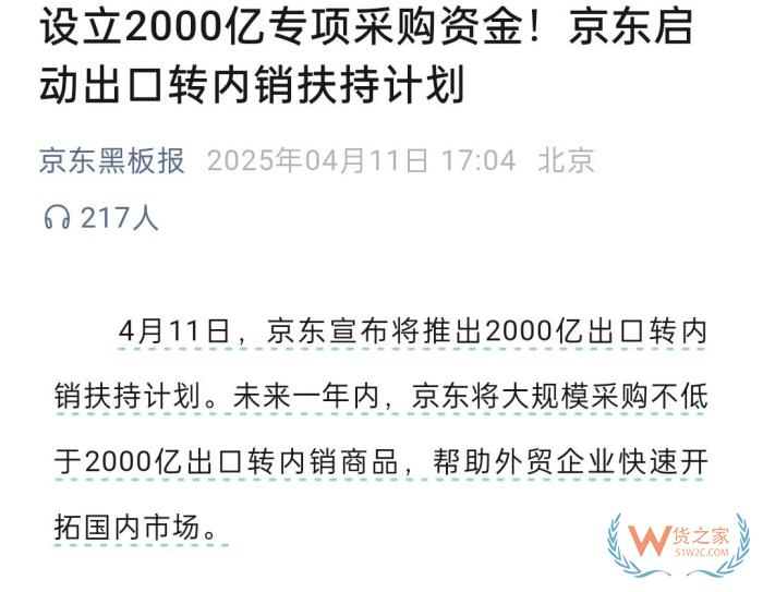 京东推出2000亿出口转内销扶持计划,对跨境电商进口有什么影响？