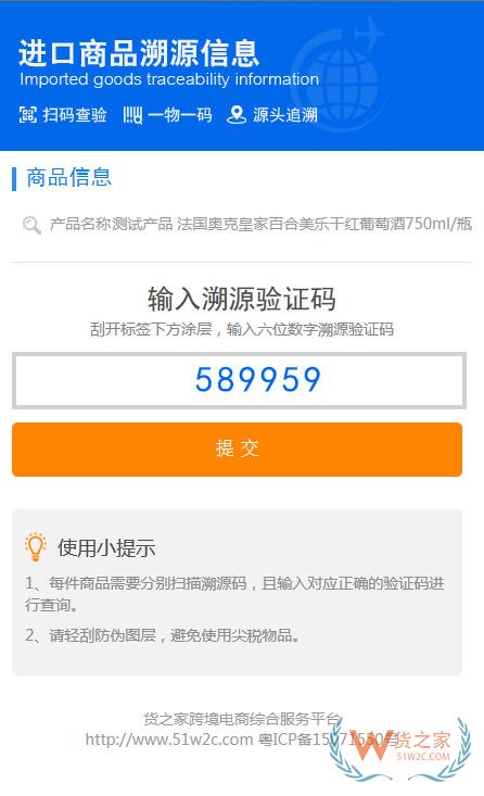 溯源码查询