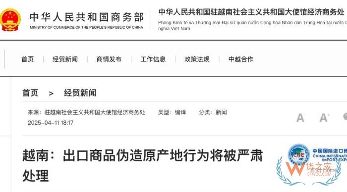 预警！越南、韩国、新加坡、美国：严查原产地证造假和转口贸易违规