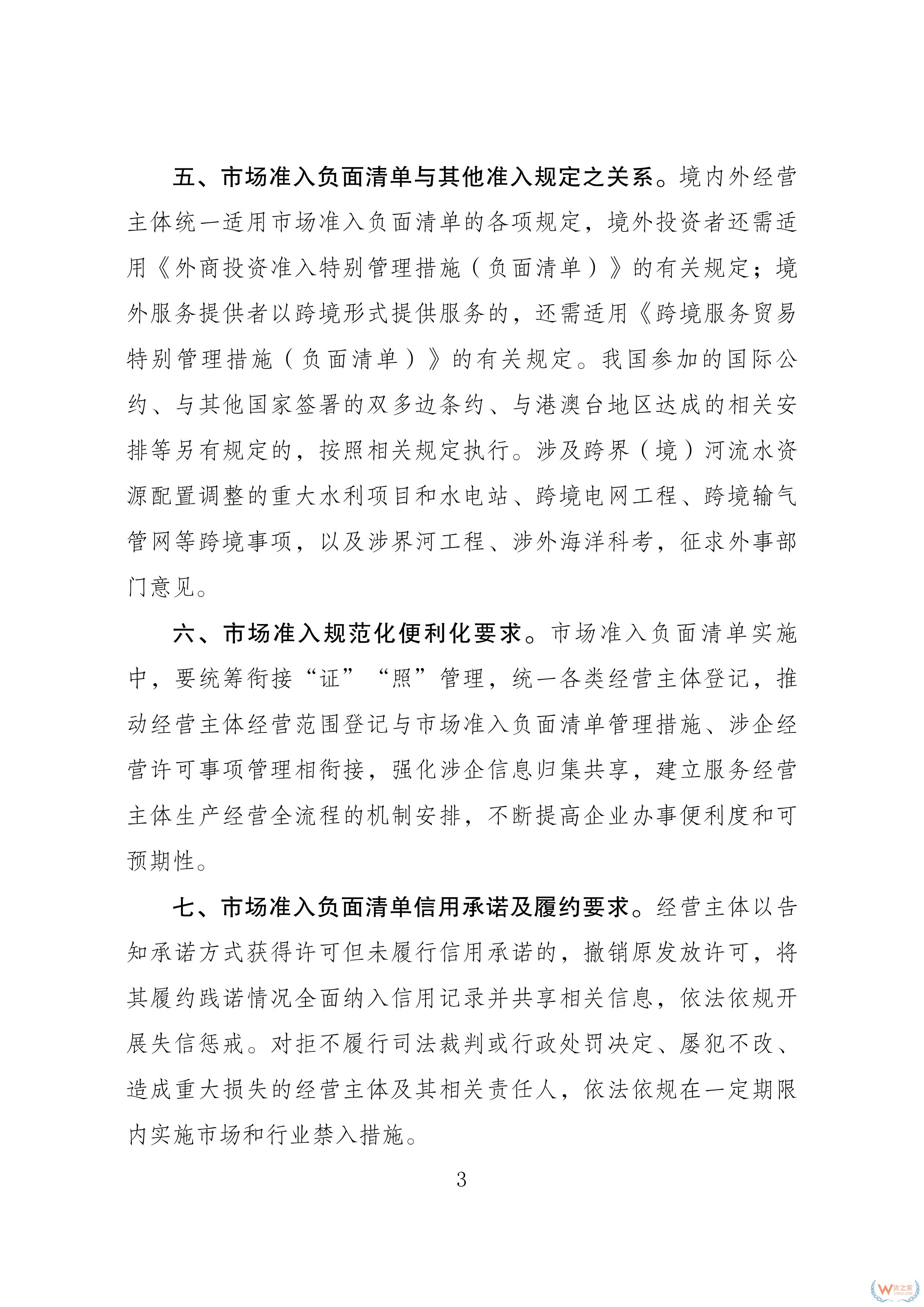 117项缩减至106项！新版市场准入负面清单发布-货之家