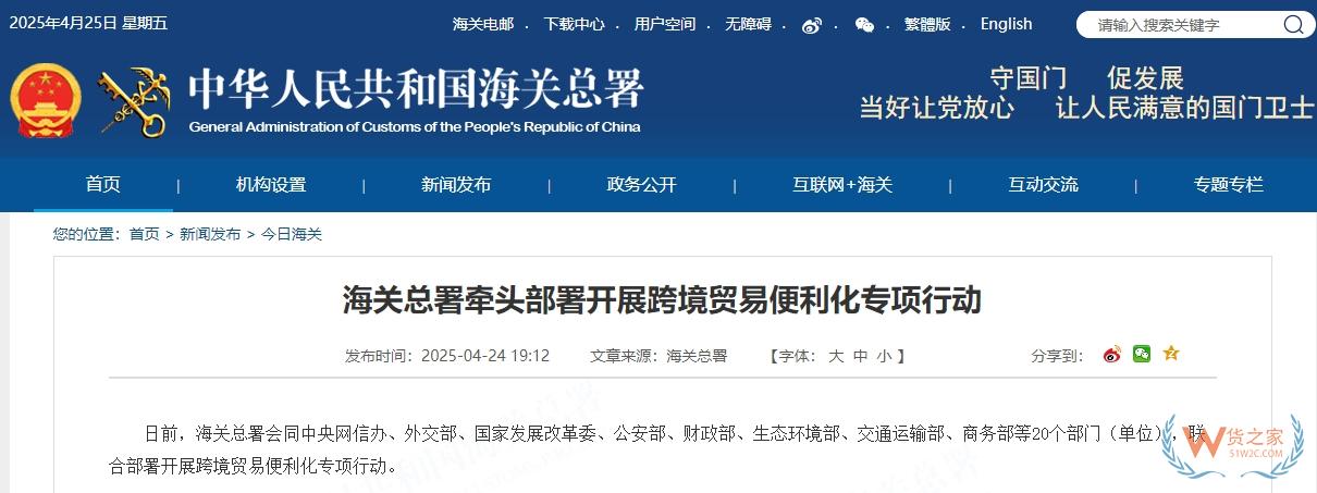 促进跨境电商便利化,海关总署牵头部署开展跨境贸易便利化专项行动-货之家