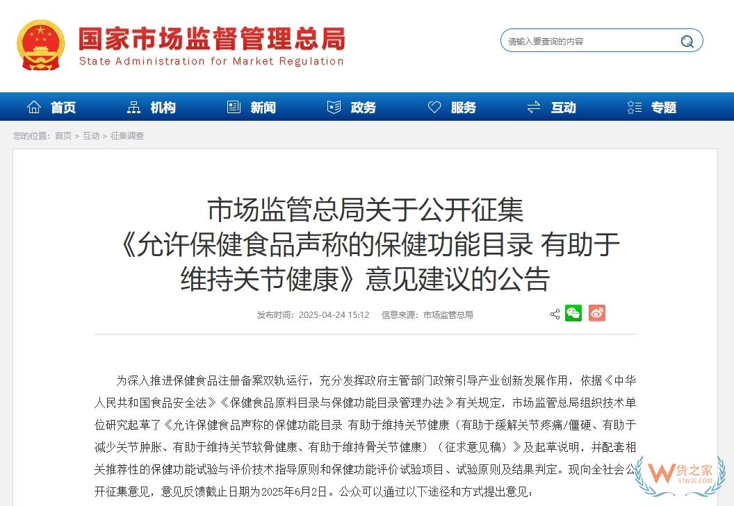 “有助于维持关节健康”拟纳入保健功能目录-货之家