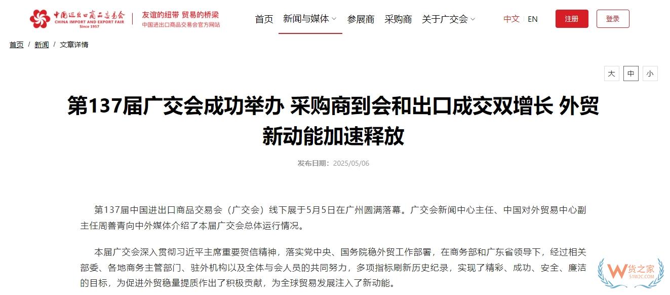 第137届广交会成功举办,采购商到会和出口成交双增长 外贸新动能加速释放-货之家