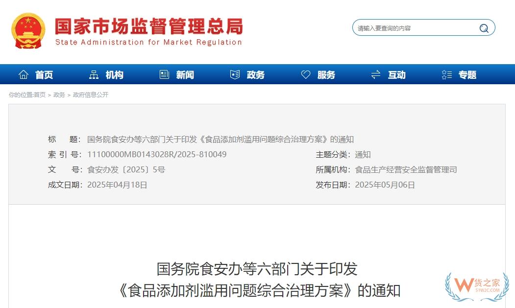 加强进口产品监管,国务院食安办等六部门联合开展食品添加剂滥用问题综合治理-货之家
