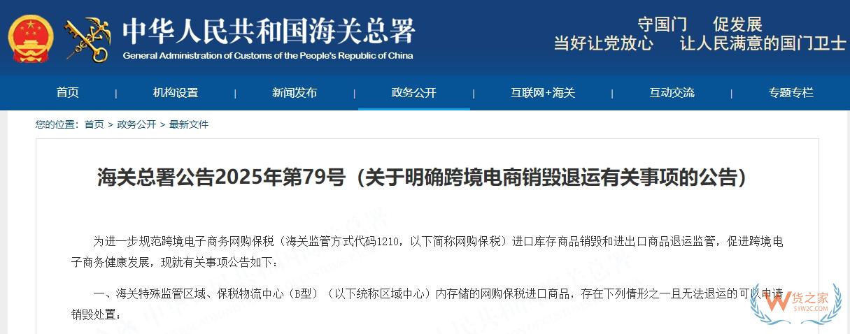 《海关总署关于明确跨境电商销毁退运有关事项的公告》的政策解读-货之家