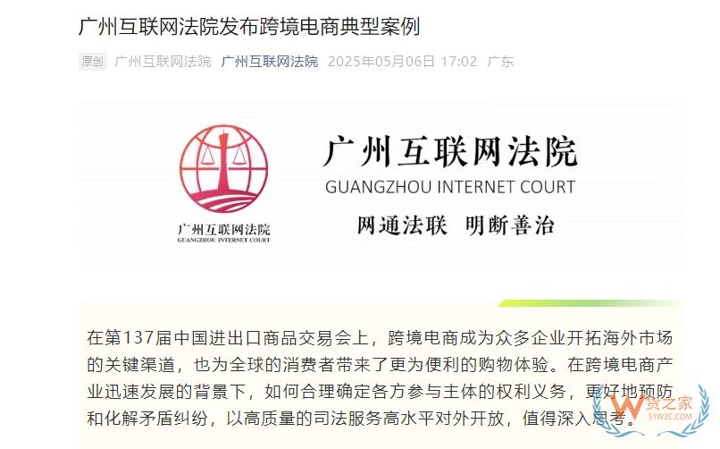 网购奢侈品“鉴别为假”引纠纷？广州互联网法院发布跨境电商典型案例-货之家
