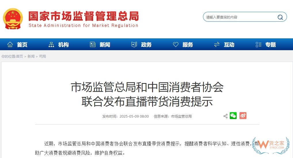 直播平台选购商品需要注意什么?直播带货消费提示-货之家
