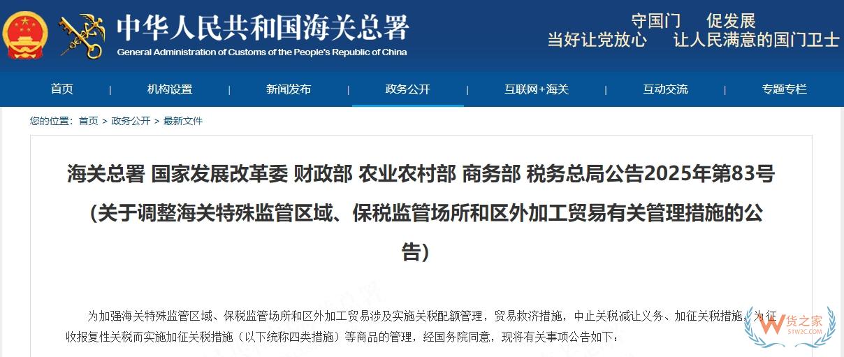 关于调整海关特殊监管区域、保税监管场所和区外加工贸易有关管理措施的公告-货之家