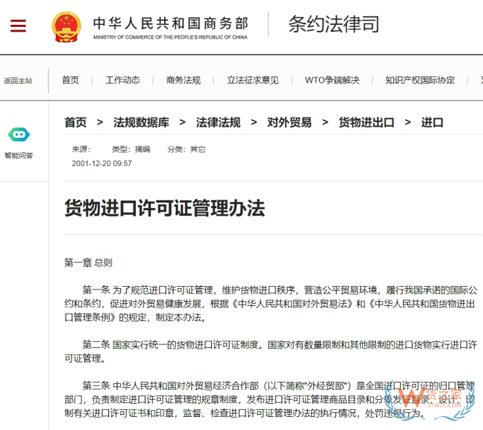 进口限制,国家限制进口产品目录,限制进口措施有哪几种？