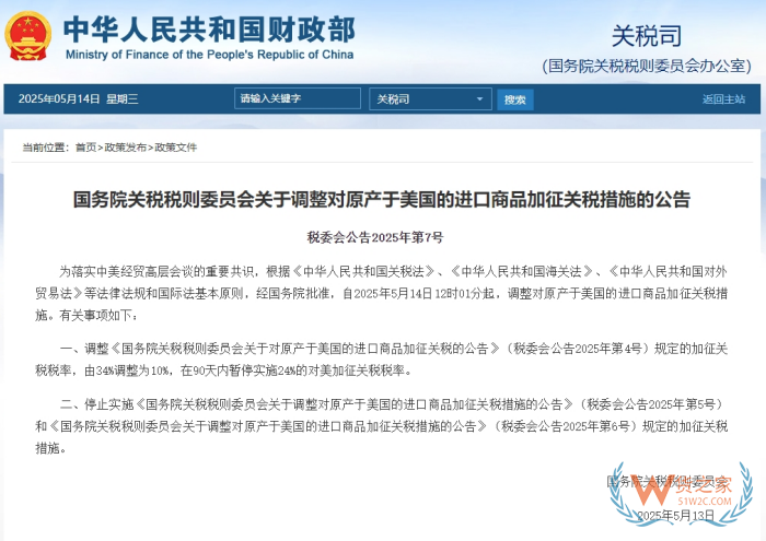 国务院关税税则委员会关于调整对原产于美国的进口商品加征关税措施的公告
