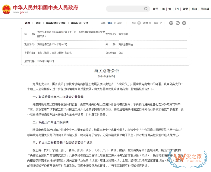 跨境电商零售进出口跨关区退货政策解读