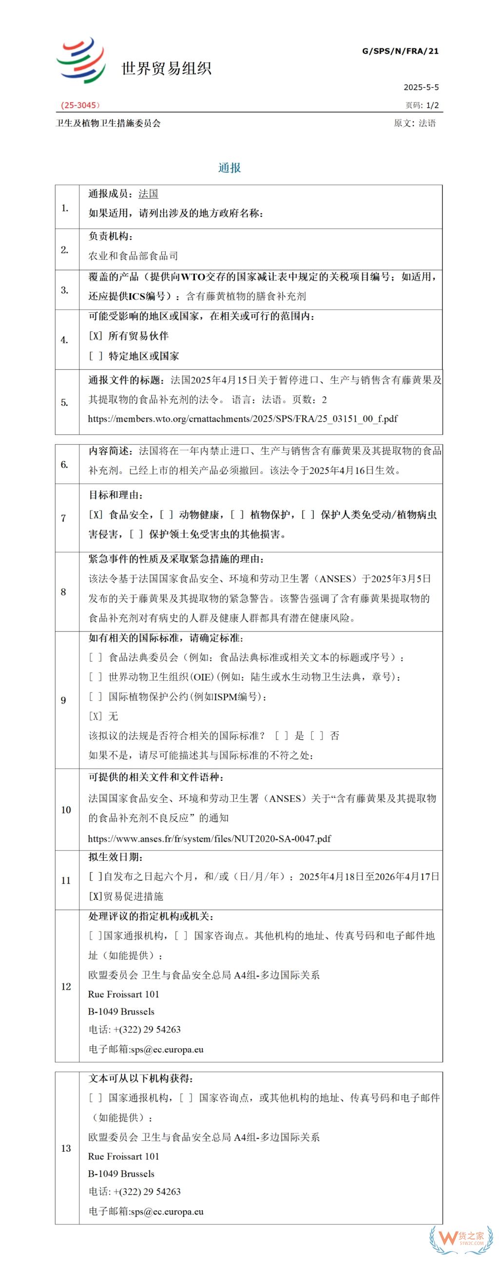 法国禁止进口、生产与销售含有藤黄果及其提取物的食品补充剂-货之家