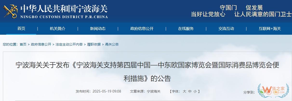 支持跨境电商业务,推进线上线下融合|14项便利措施支持第四届中国—中东欧国家博览会-货之家