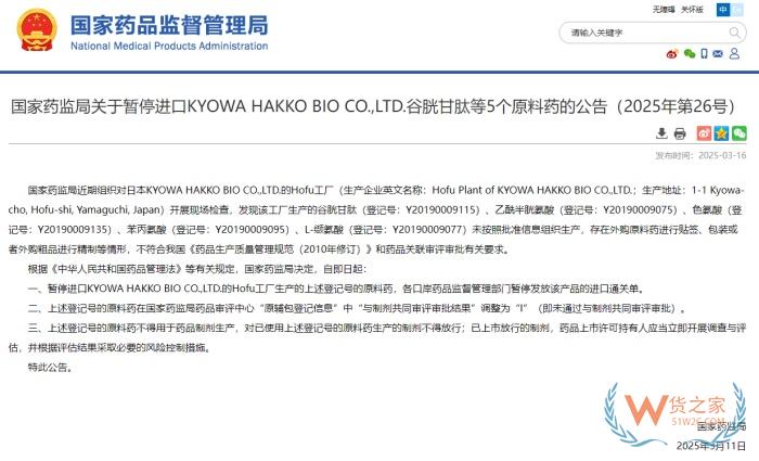 国家药监局:暂停进口日本产谷胱甘肽、乙酰半胱氨酸等5个原料药