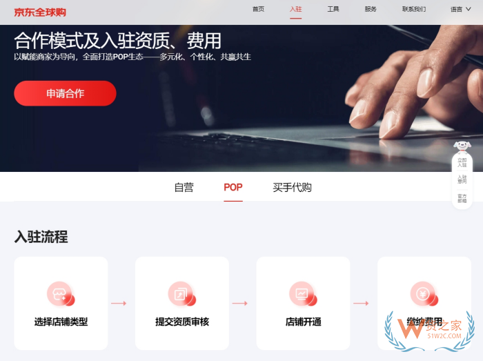 无品牌授权怎么入驻京东全球购?京东国际入驻优势和入驻条件