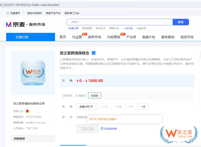 无品牌授权怎么入驻京东全球购?京东国际入驻优势和入驻条件