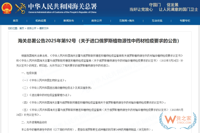 关于进口俄罗斯植物源性中药材检疫要求的公告