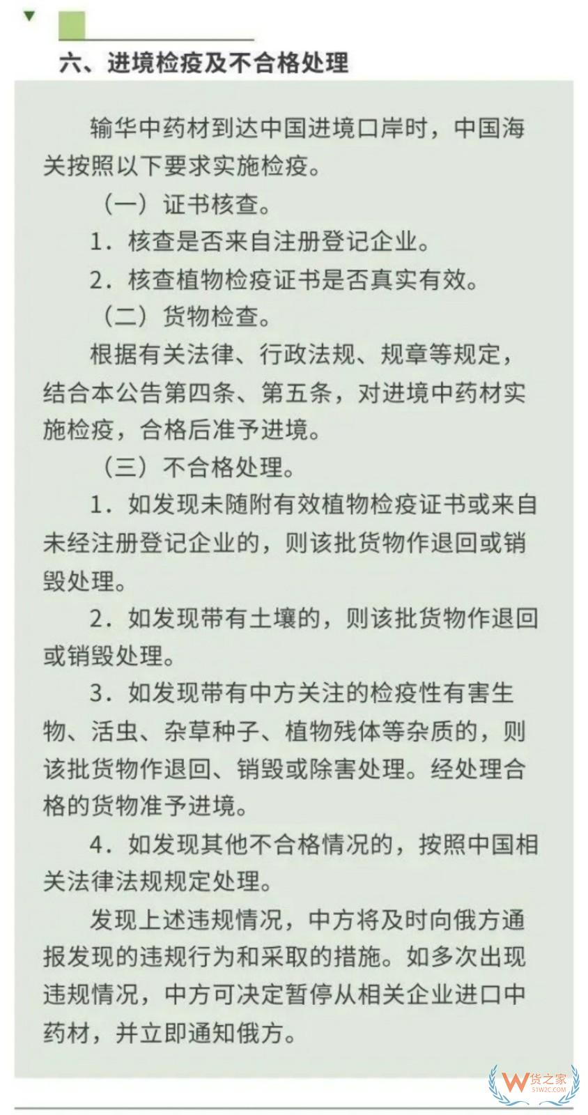 政策解读 | 海关总署关于进口俄罗斯植物源性中药材检疫要求的公告