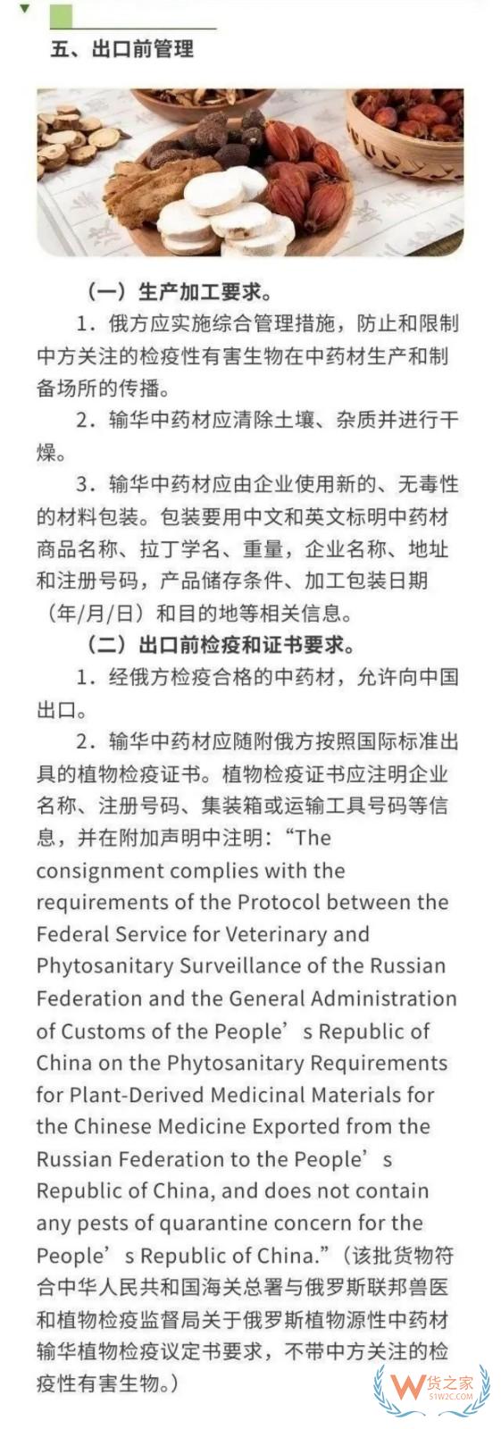 政策解读 | 海关总署关于进口俄罗斯植物源性中药材检疫要求的公告