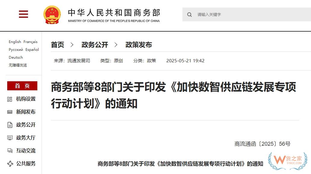 支持数智供应链与跨境电商、海外仓储物流协同发展|八部门发布《加快数智供应链发展专项行动计划》-货之家