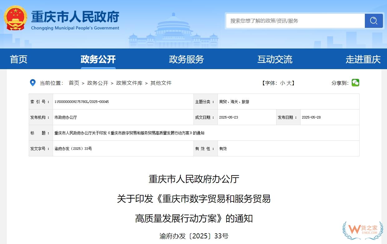重庆：支持跨境电商产业园建设，对市级跨境电商示范区给予相应政策资金支持-货之家