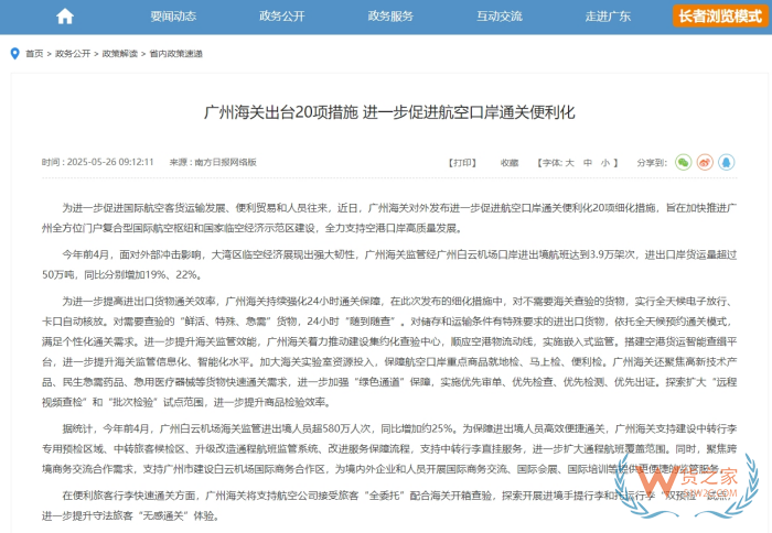 广州海关出台20项措施促进航空口岸通关便利化