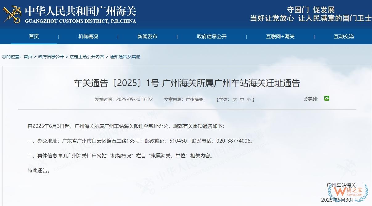 广州车站海关迁址白云区：助力粤港澳大湾区通关服务升级-货之家