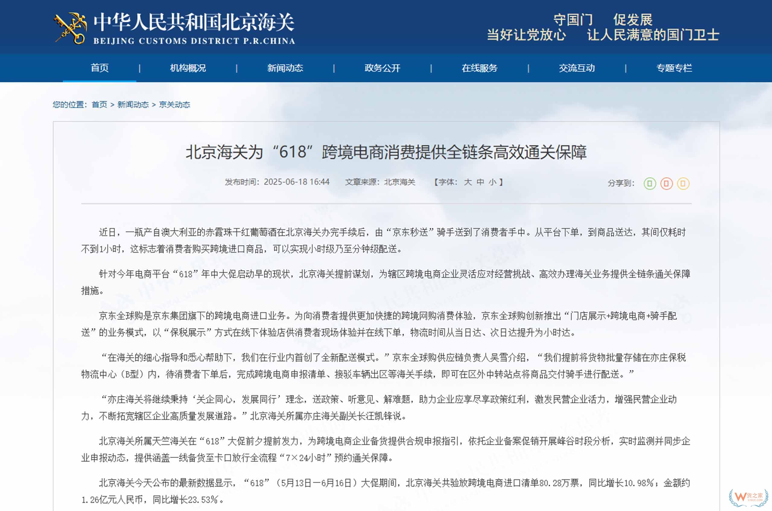 2025年“618”大促跨境进口数据速递：多地成绩亮眼-货之家