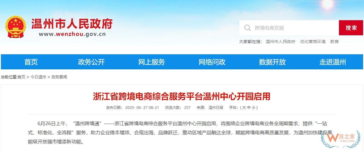 加强跨境电商合规建设,温州发布《促进跨境电商发展若干措施》-货之家