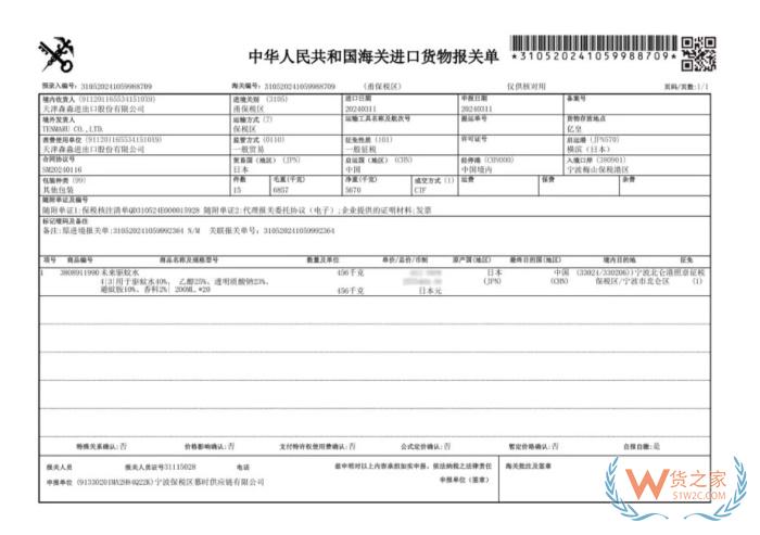海运进口流程：出口运输、出口清关、原产地处理、海运、进口清关...
