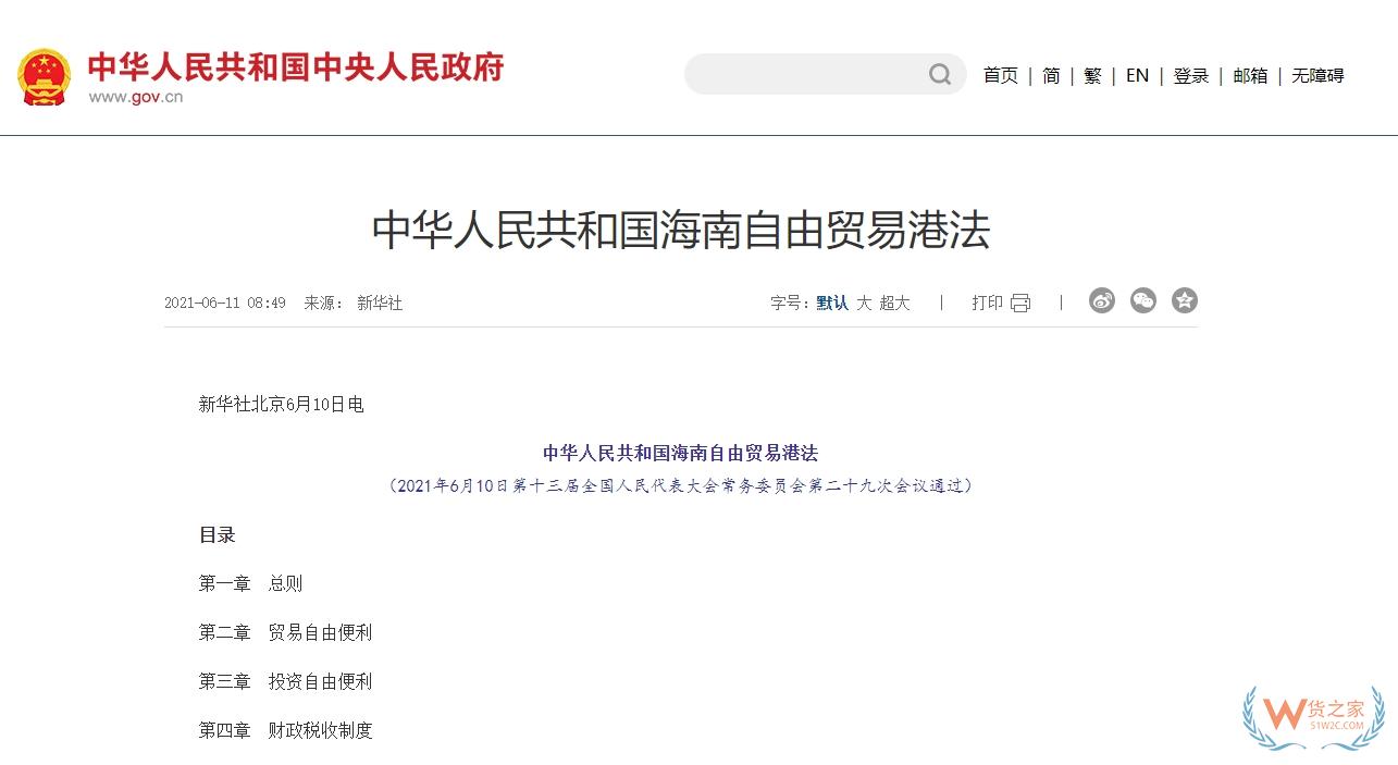 2025年海南自贸港封关：税收优惠政策调整核心要点-货之家