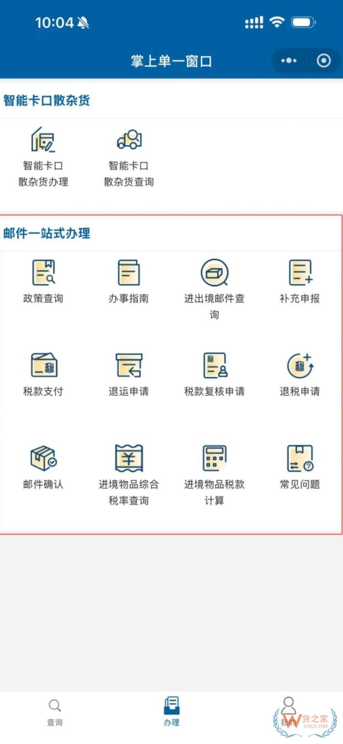 进出境邮件“一站式”办理平台正式上线啦