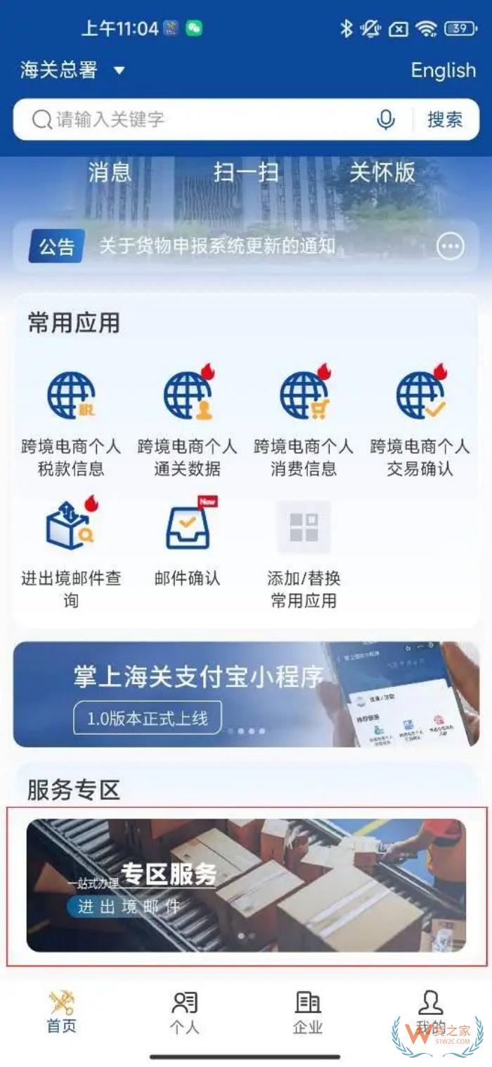 进出境邮件“一站式”办理平台正式上线啦
