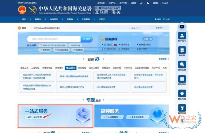进出境邮件“一站式”办理平台正式上线啦