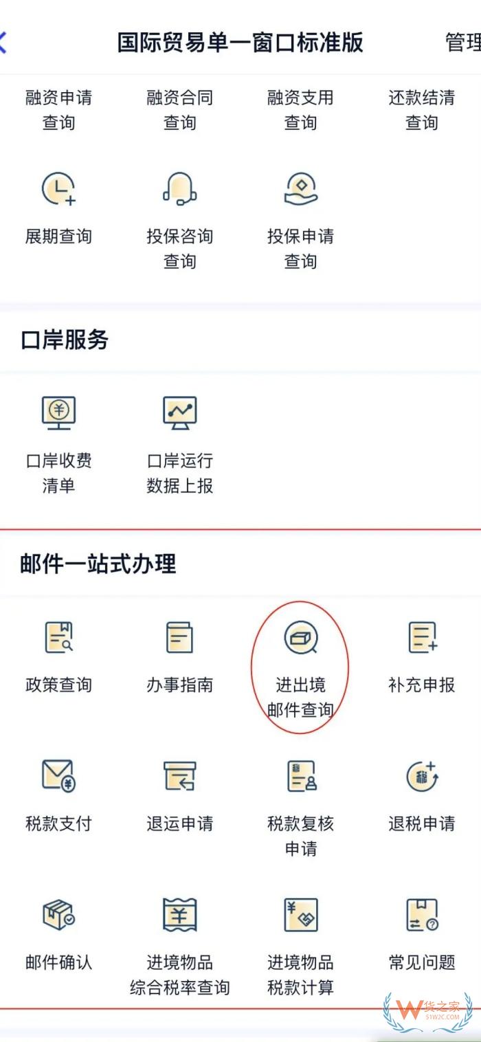 进出境邮件“一站式”办理平台正式上线啦