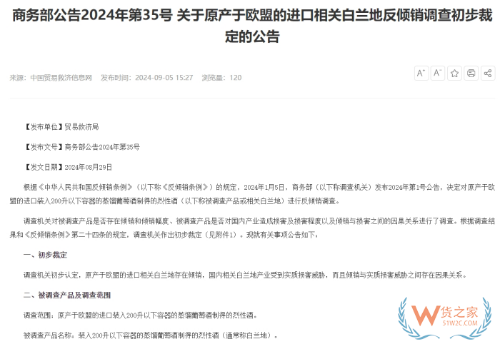 2024年部分口岸海关重点监管的跨境进口产品和成分
