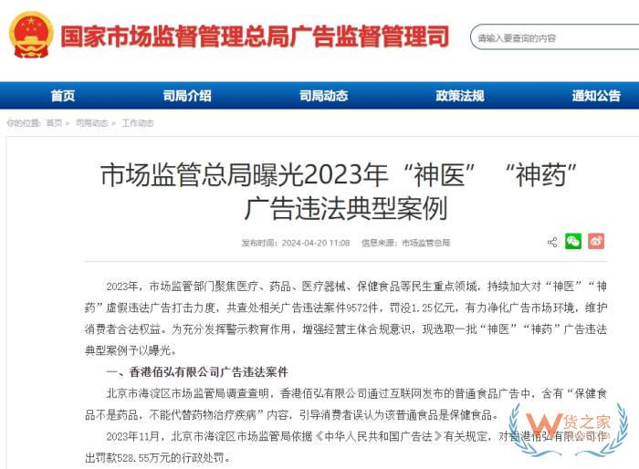 广告违规被罚528万?跨境保健品未经过注册或备案不得宣传保健功能