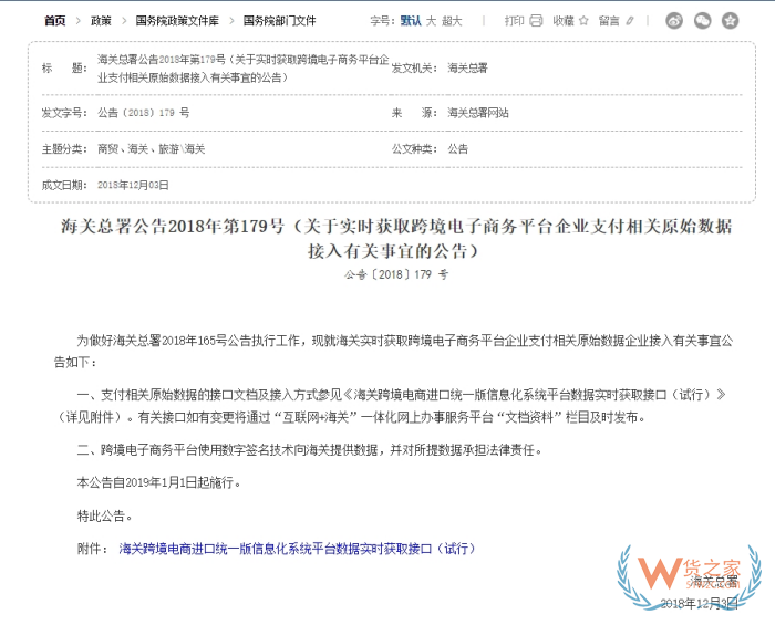 搭建跨境小程序商城需要什么资质？海关179号文件如何对接？