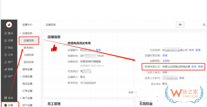 有赞商家开通跨境店铺需要哪些资料资质？跨境结算是怎样的？