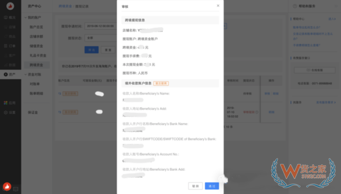 有赞商家开通跨境店铺需要哪些资料资质？跨境结算是怎样的？