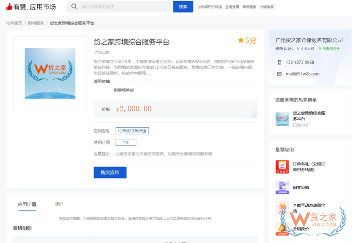 有赞商家开通跨境店铺需要哪些资料资质？跨境结算是怎样的？