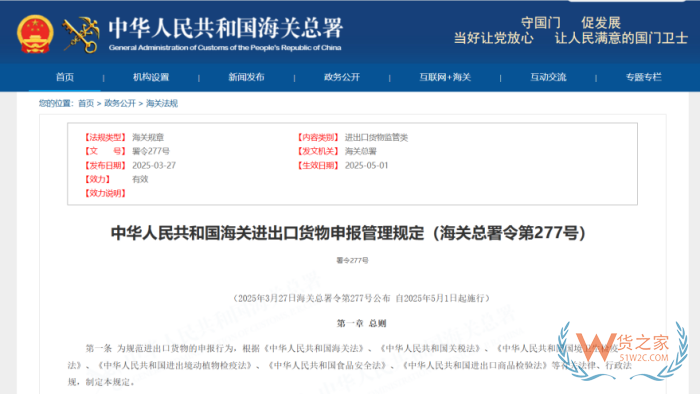 进出口货物申报管理规定.png