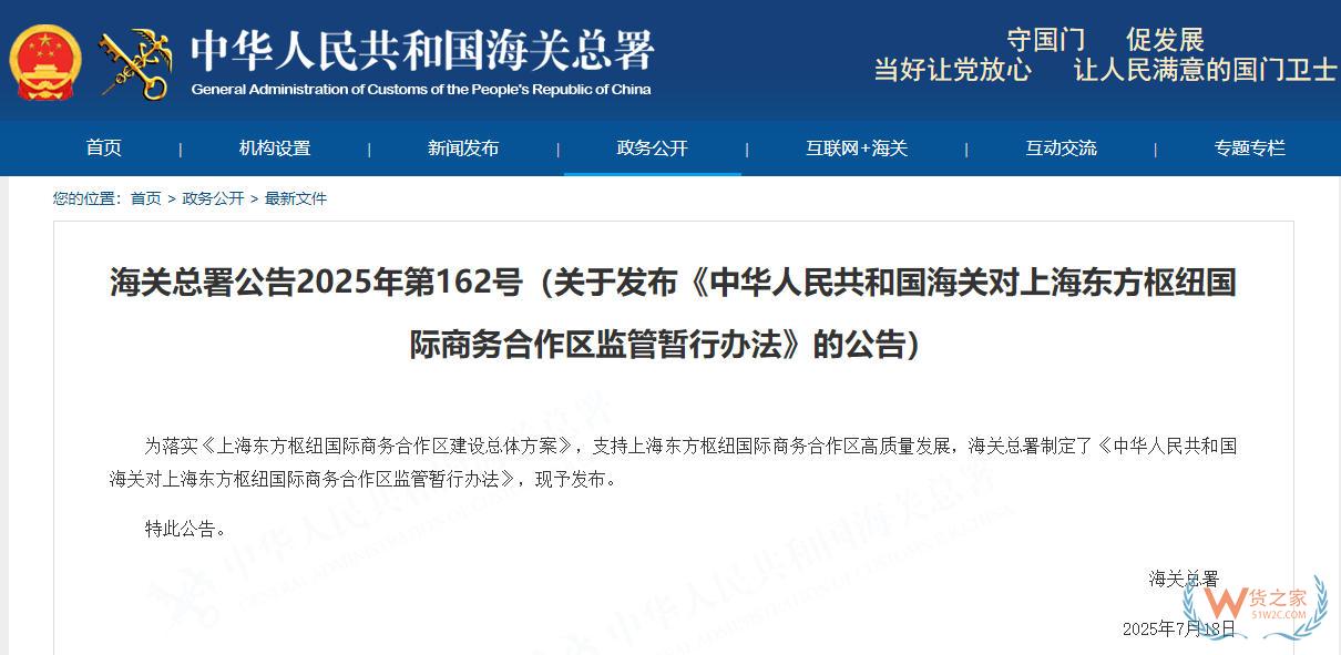海关总署发布《中华人民共和国海关对上海东方枢纽国际商务合作区监管暂行办法》-货之家