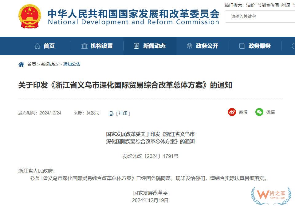 优化跨境电商监管模式,杭州海关出台10项措施支持义乌市深化国际贸易综合改革-货之家